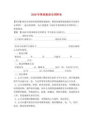 2024年简易租房合同样本