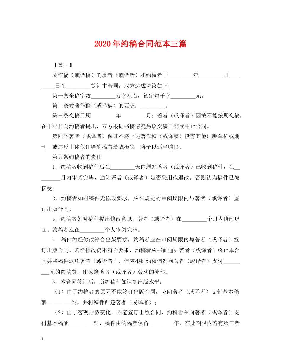 2024年约稿合同范本三篇_第1页