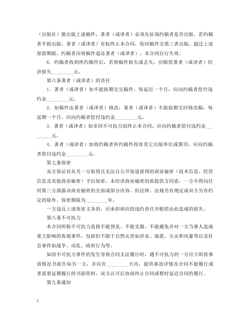 2024年约稿合同范本三篇_第2页