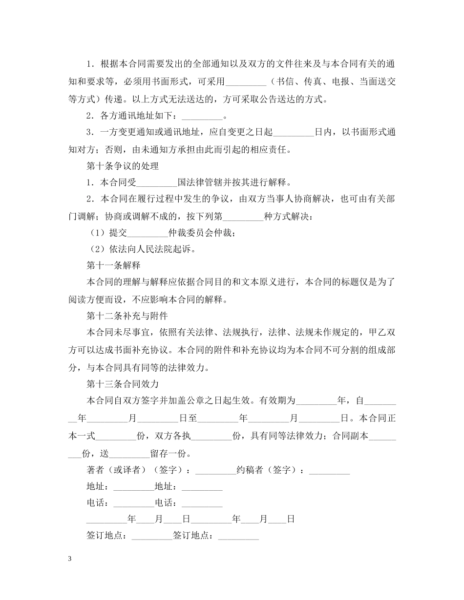 2024年约稿合同范本三篇_第3页