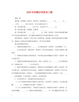 2024年约稿合同范本三篇