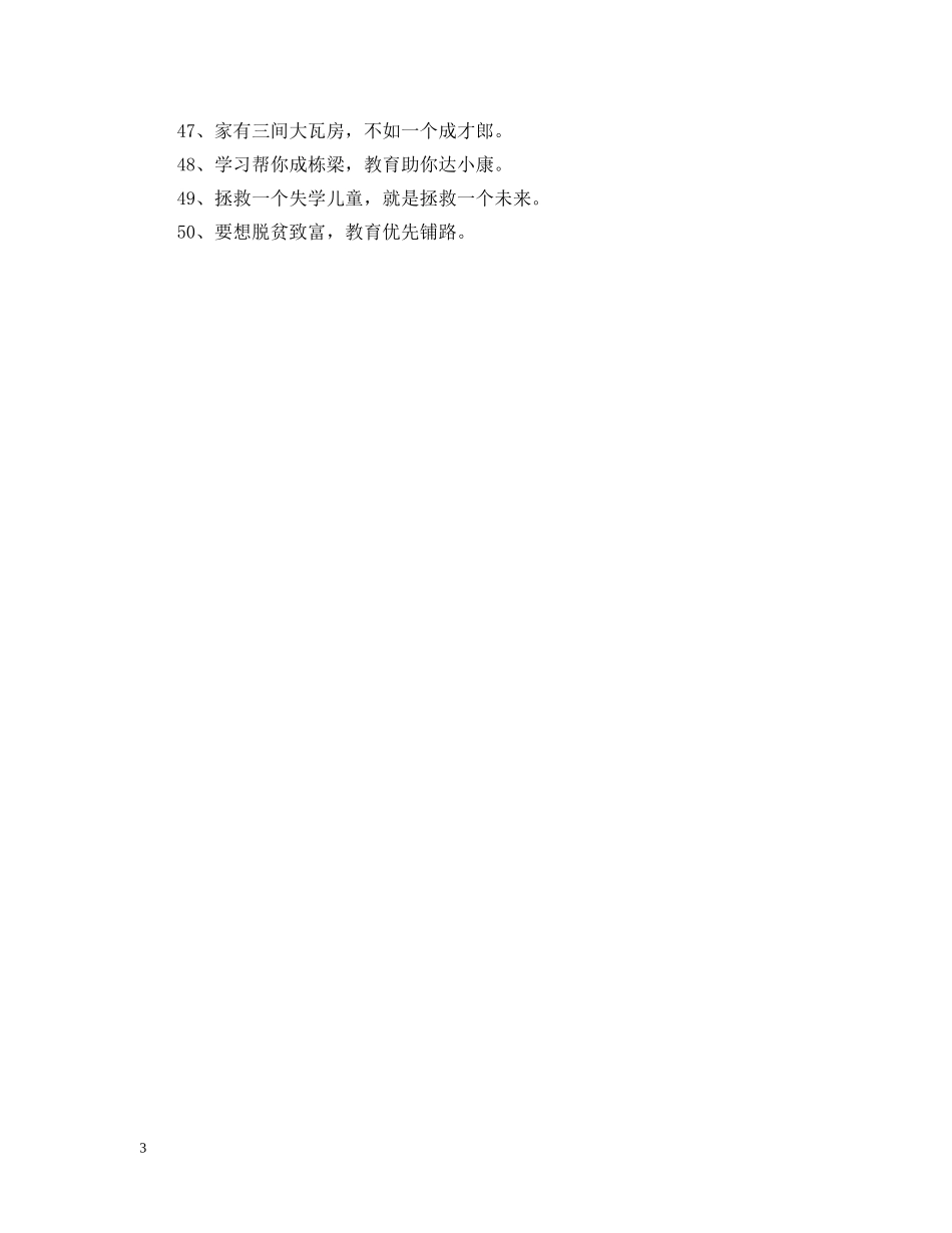 2024年素质教育标语_第3页