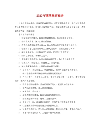 2024年素质教育标语