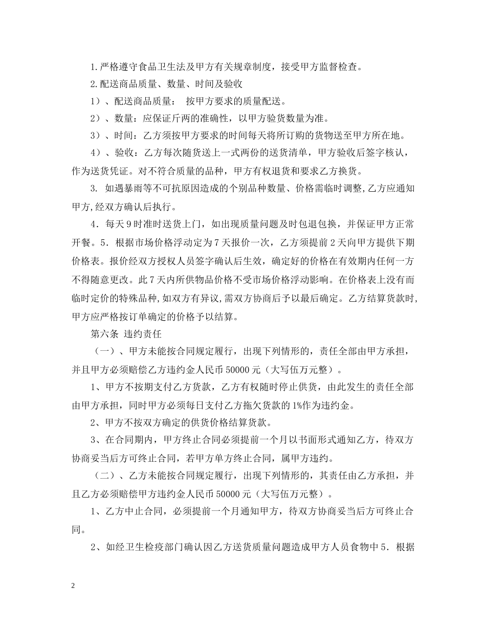 2024年粮油购销合同范文_第2页