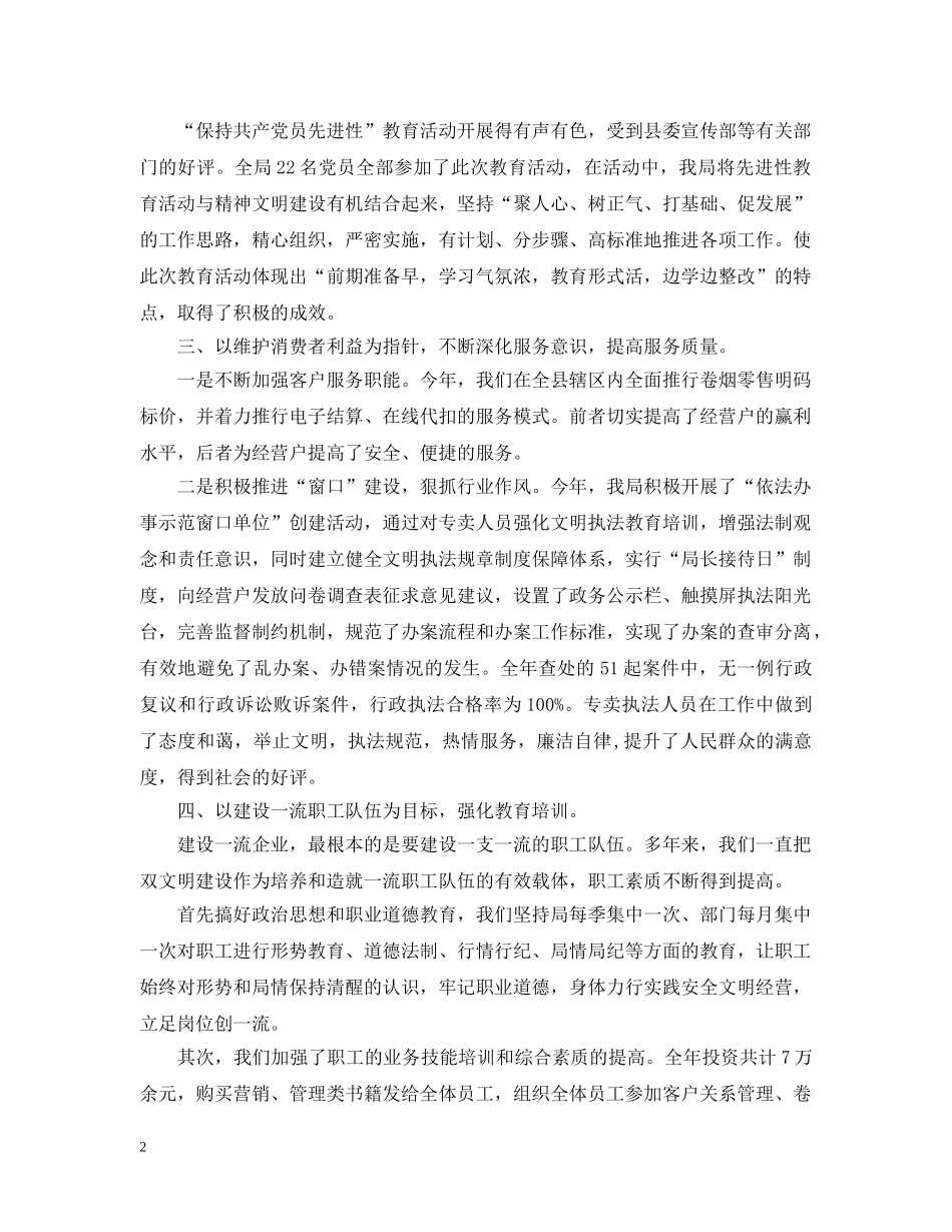 2024年精神文明建设汇报材料_第2页