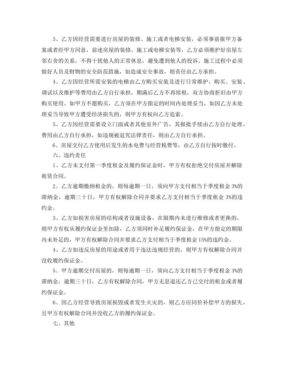 2024年简易房屋租赁合同范本参考_第3页