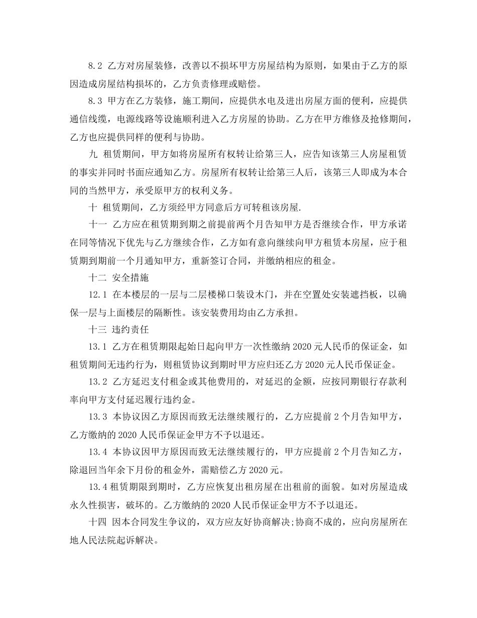 2024年简易房屋出租合同_第3页