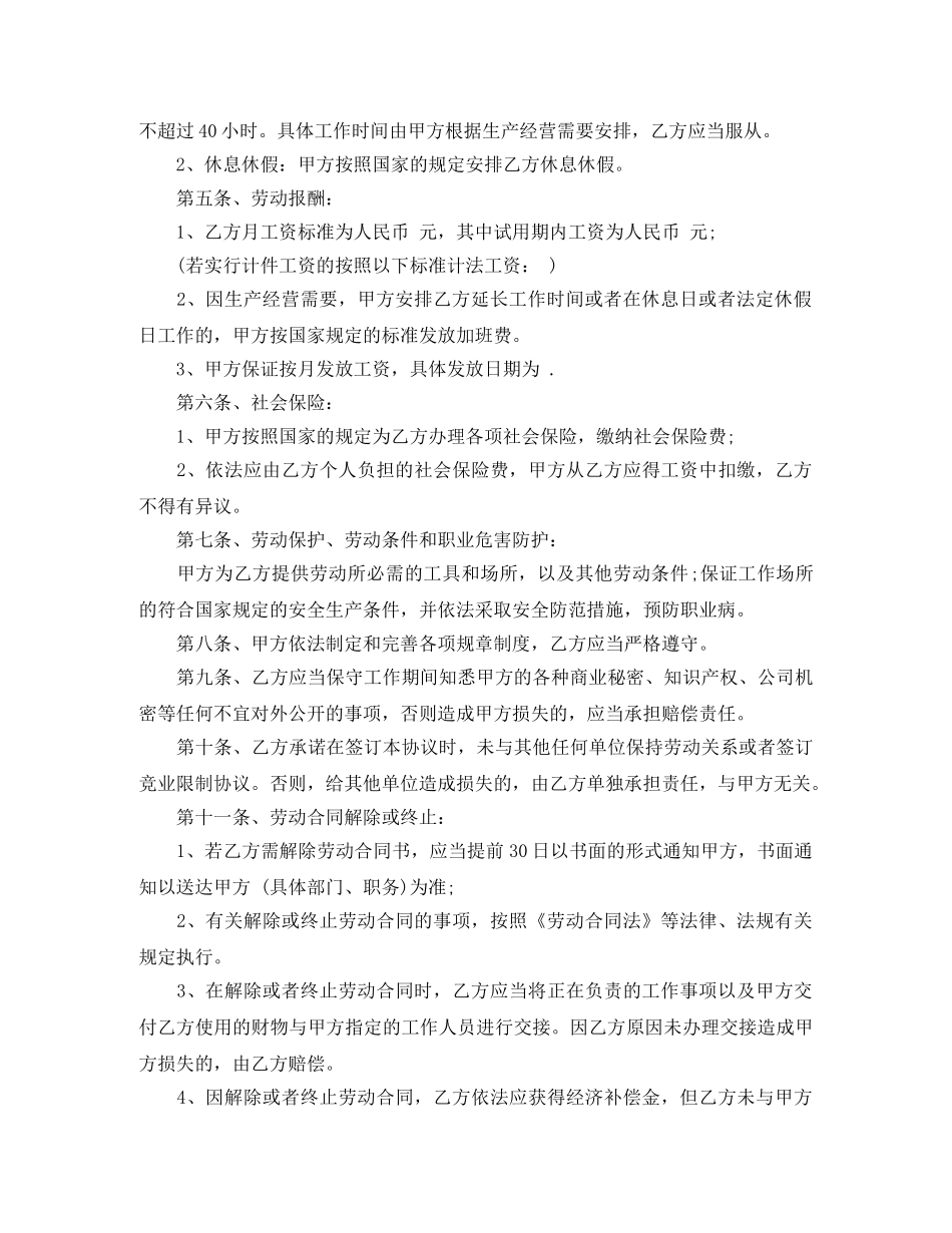 2024年简易劳动合同范本(2)_第2页