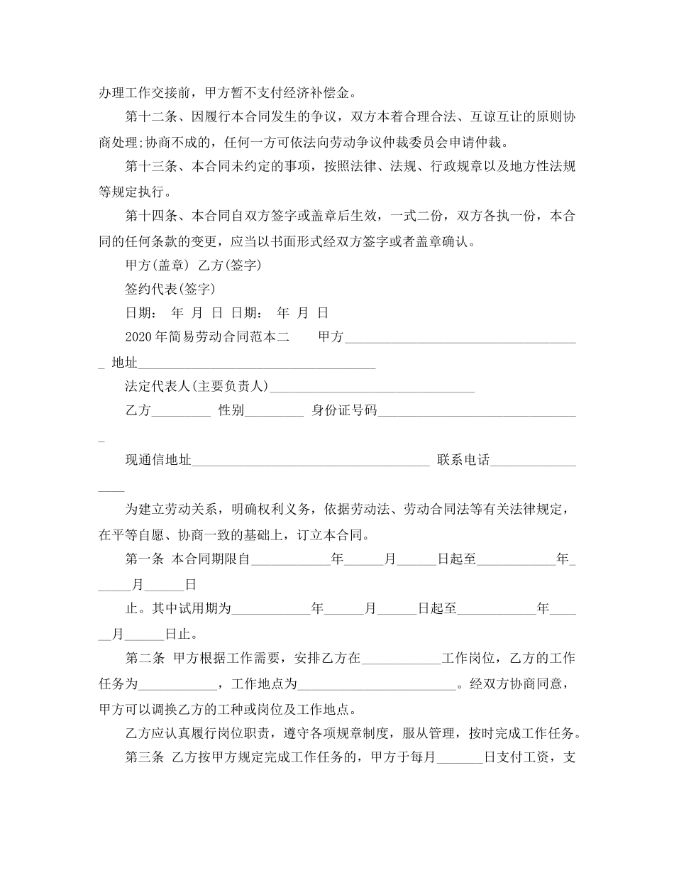 2024年简易劳动合同范本(2)_第3页
