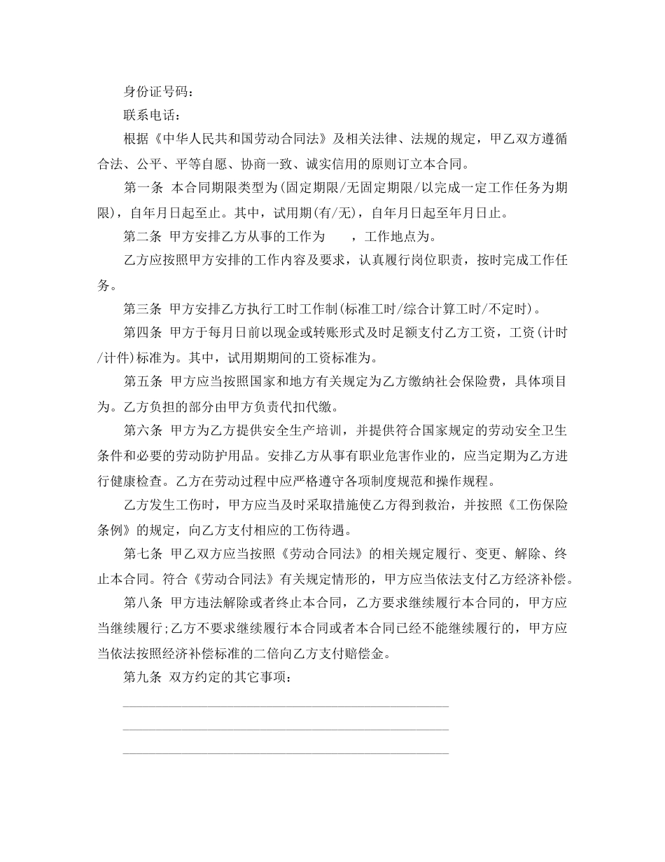 2024年简易劳动合同范本_第2页