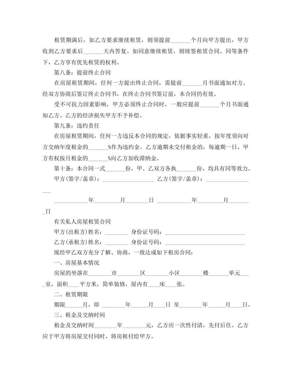 2024年简单的私人房屋租赁合同_第2页