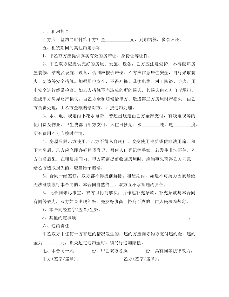 2024年简单的私人房屋租赁合同_第3页