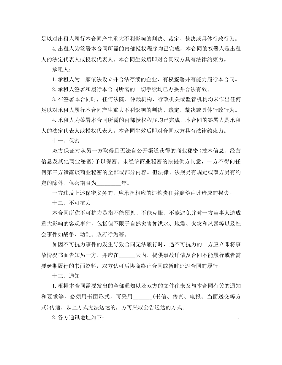 2024年简单汽车租赁合同书_第3页