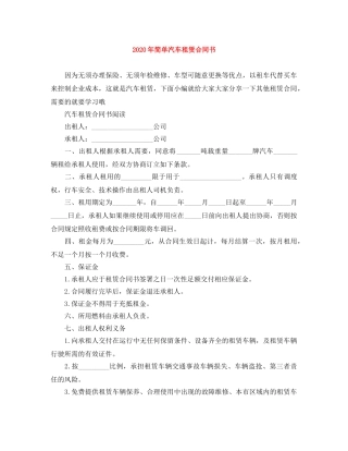 2024年简单汽车租赁合同书