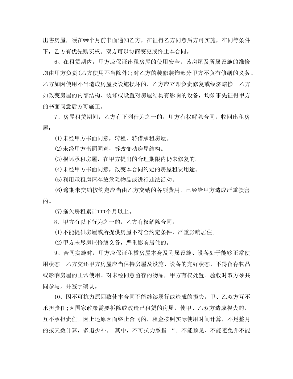 2024年简单租房合同范本下载word_第2页