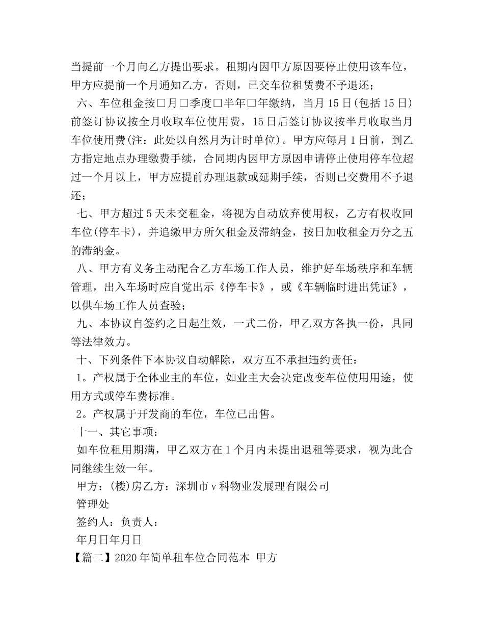 2024年简单租车位合同范本_第2页