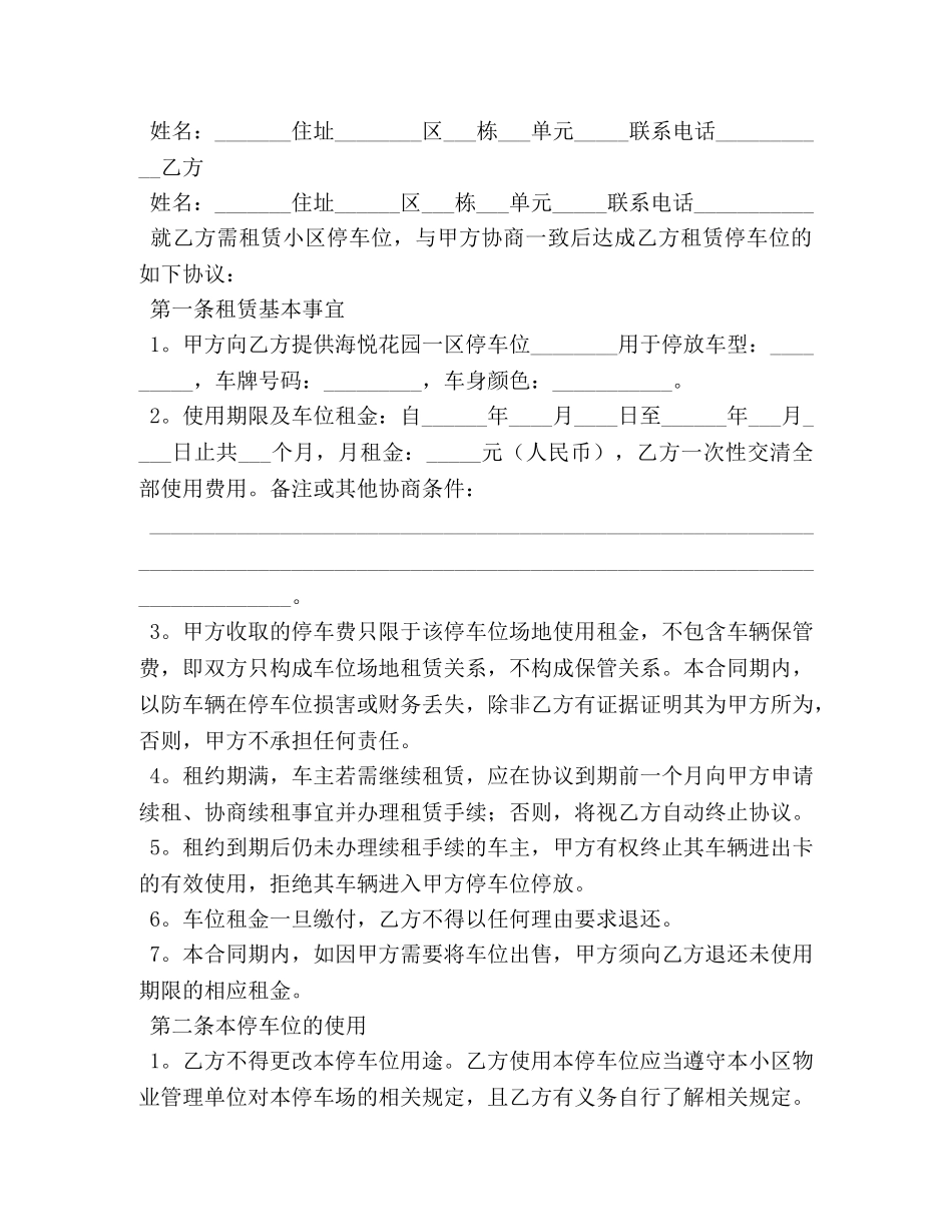 2024年简单租车位合同范本_第3页