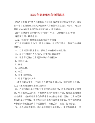 2024年简单租车位合同范本