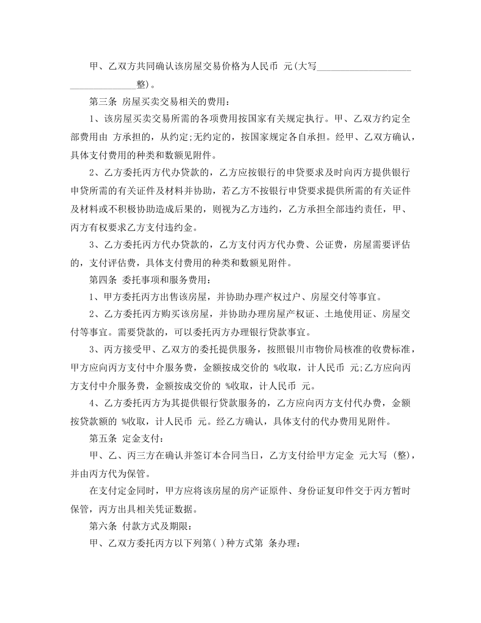 2024年简单的二手房购房合同_第2页