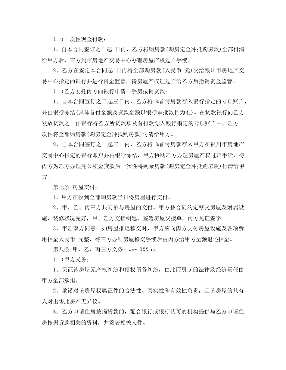 2024年简单的二手房购房合同_第3页