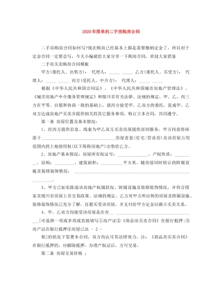 2024年简单的二手房购房合同