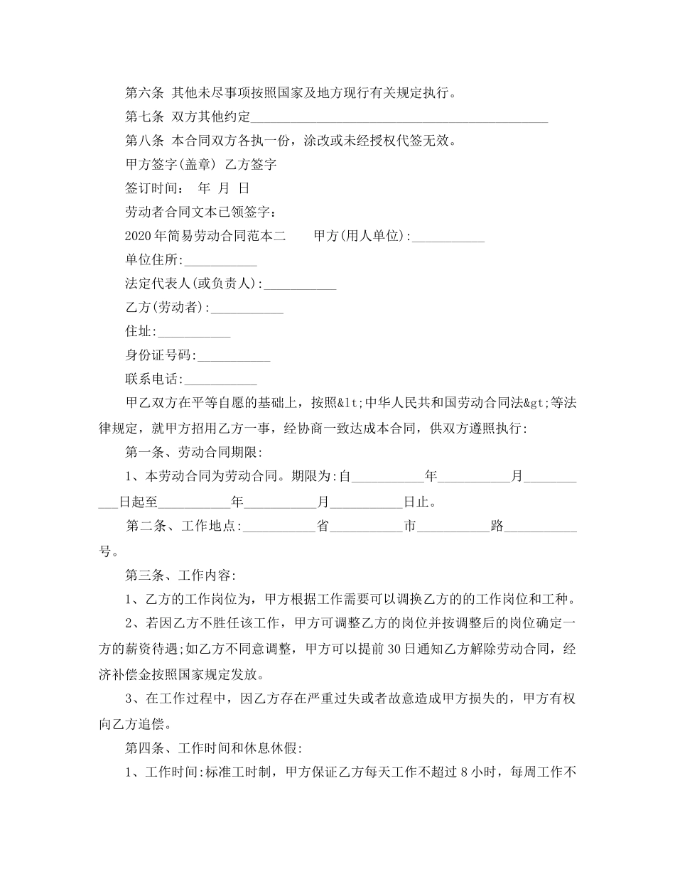 2024年简易劳动合同范本(1)_第2页