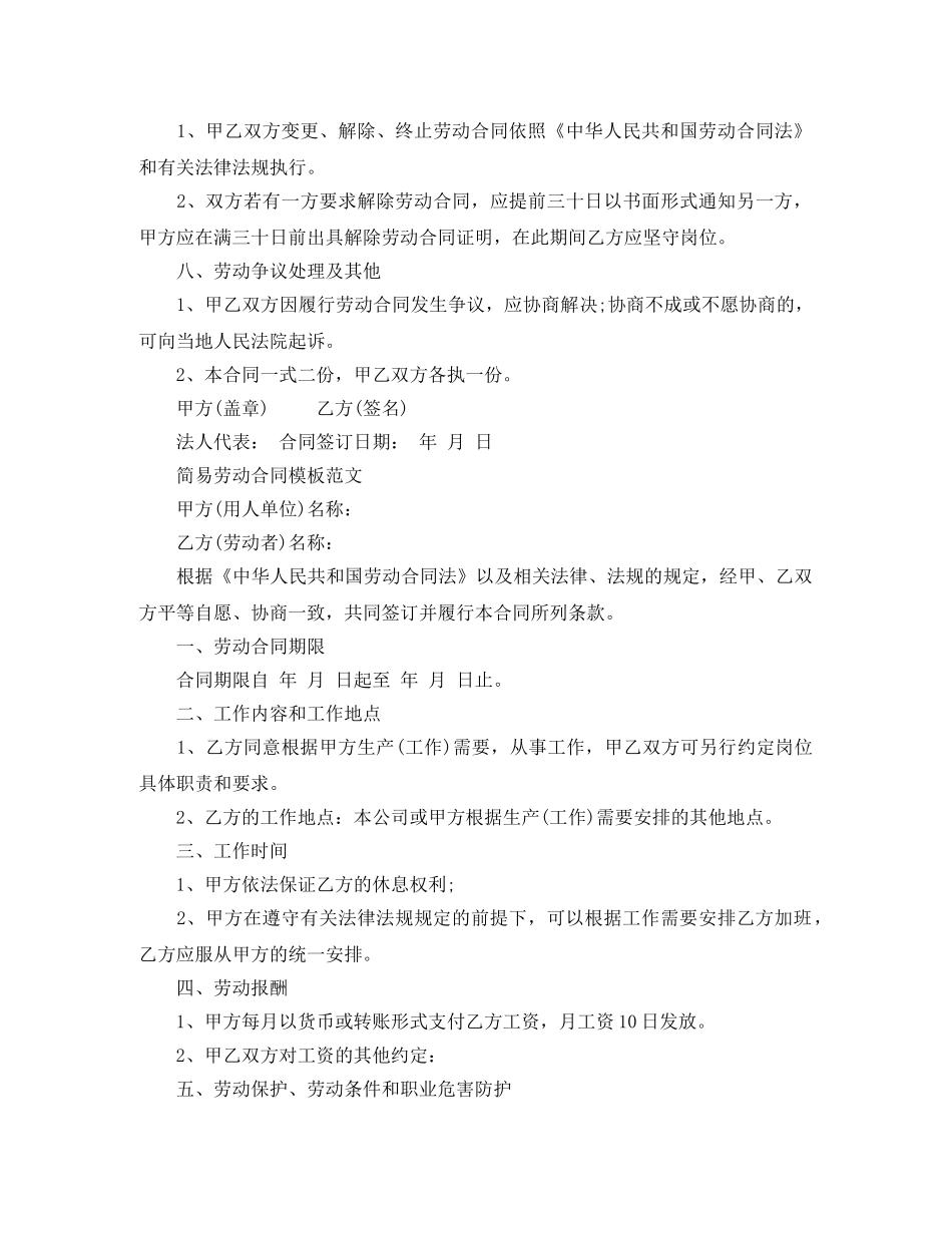 2024年简易公司劳动合同范本_第2页