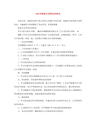 2024年简易公司劳动合同范本