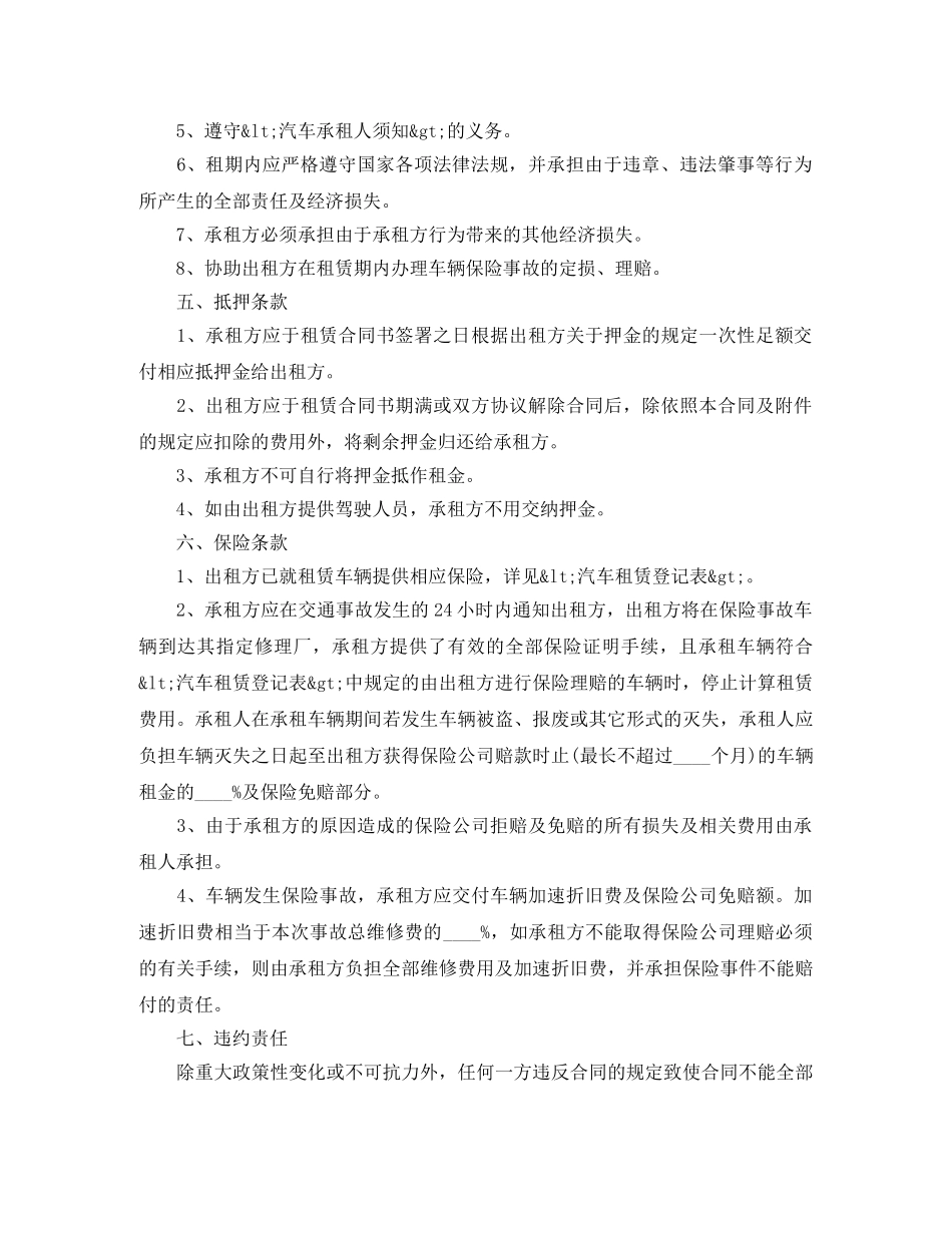 2024年简单的汽车租赁合同范本_第2页