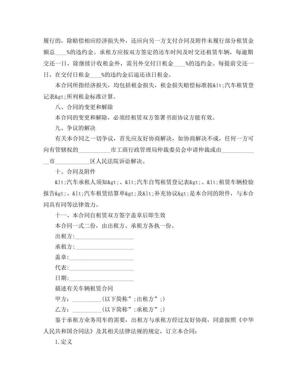 2024年简单的汽车租赁合同范本_第3页