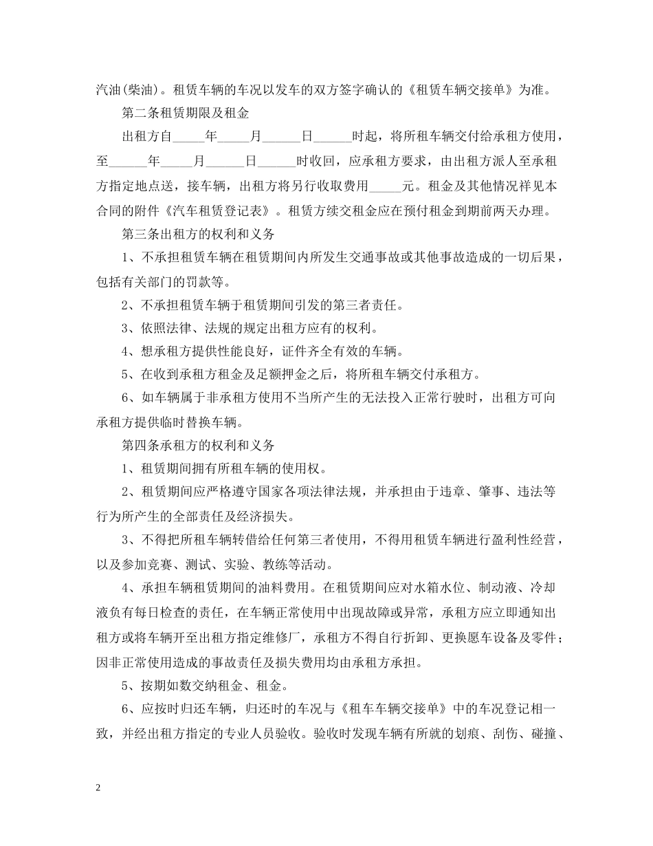 2024年简单租车合同范本_第2页