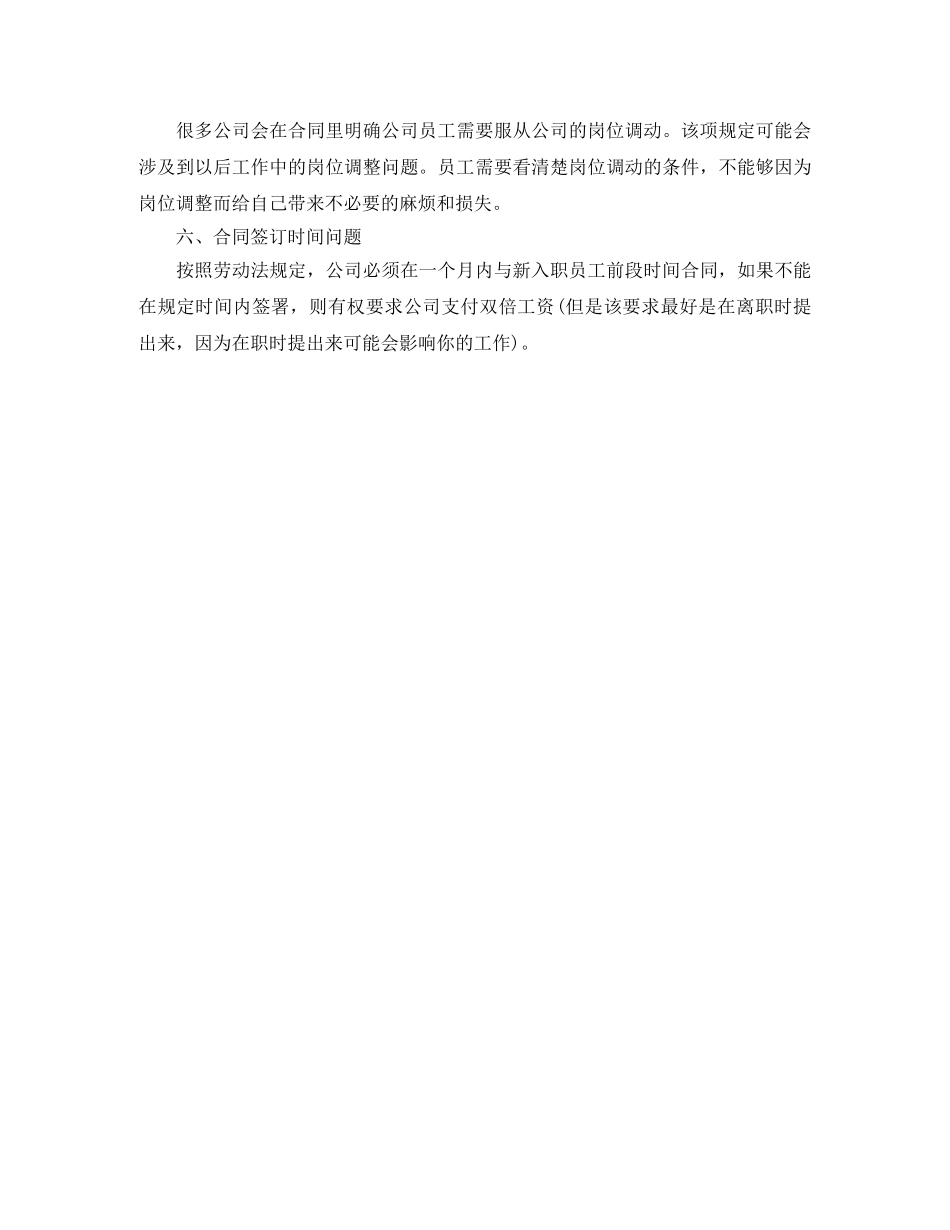 2024年签订劳动合同要注意的事项有哪些？_第2页