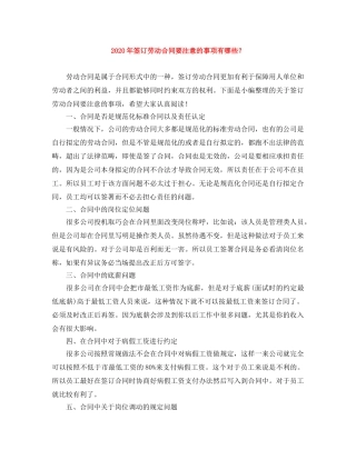 2024年签订劳动合同要注意的事项有哪些？