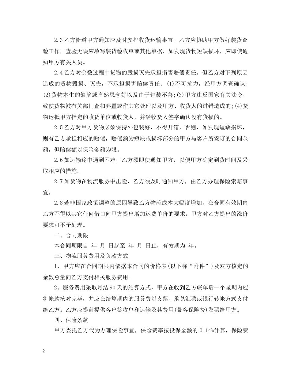 2024年第三方服务合同范文_第2页