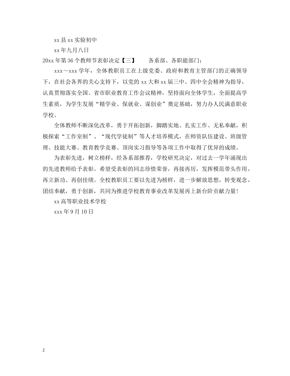 2024年第36个教师节表彰决定_第2页