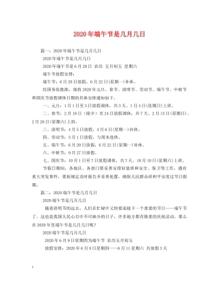 2024年端午节是几月几日(1)