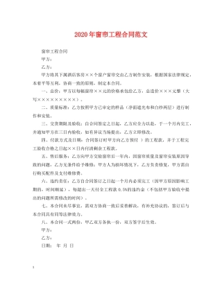2024年窗帘工程合同范文