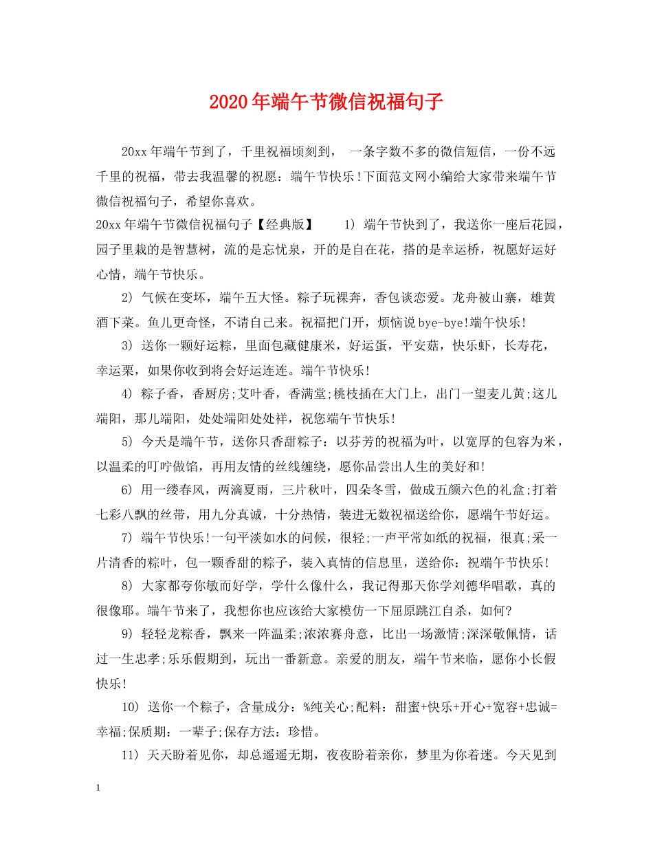 2024年端午节微信祝福句子_第1页