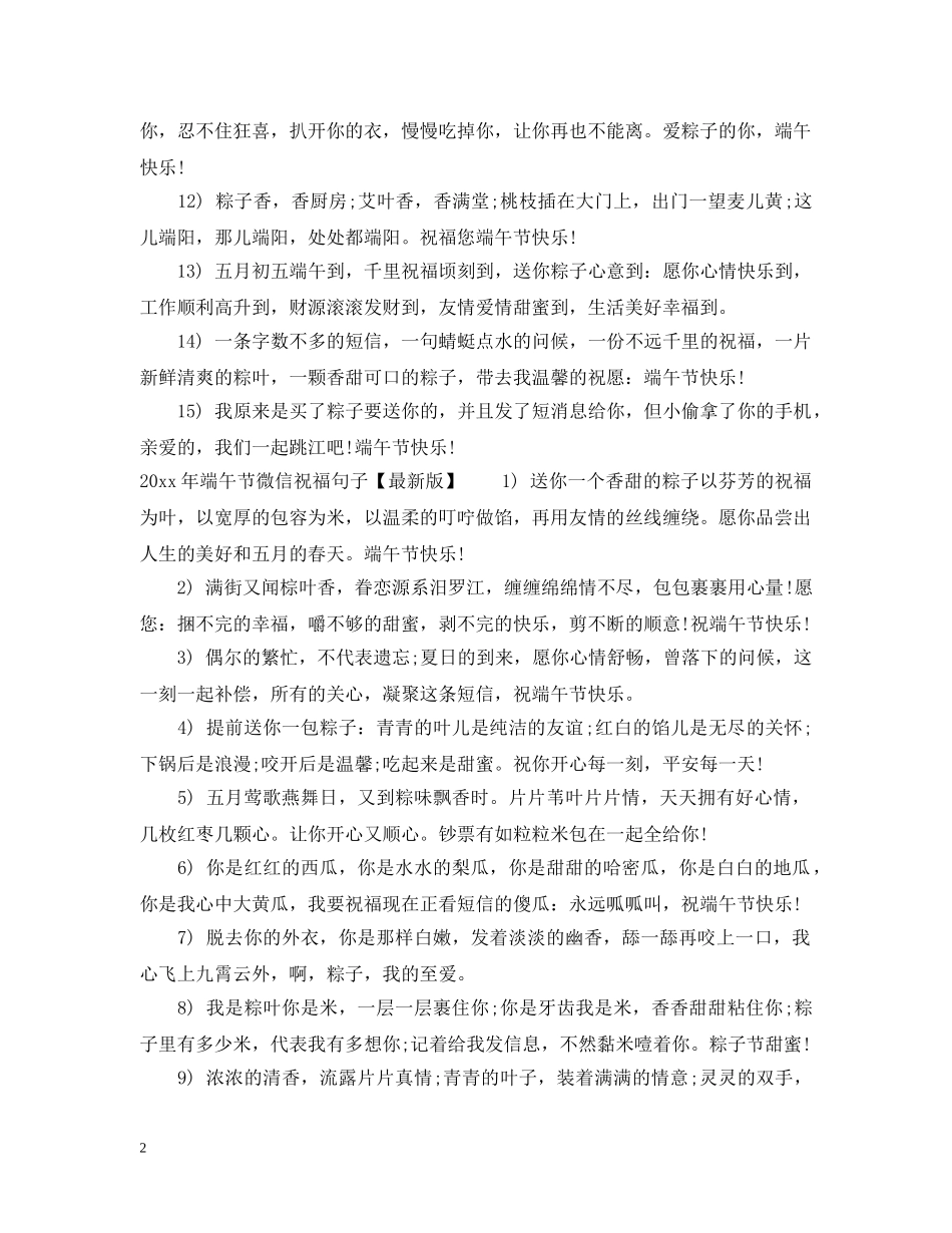 2024年端午节微信祝福句子_第2页