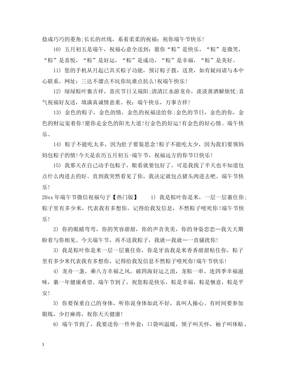 2024年端午节微信祝福句子_第3页