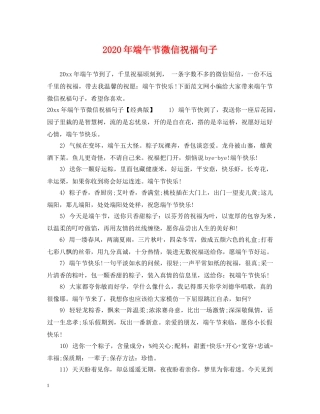 2024年端午节微信祝福句子
