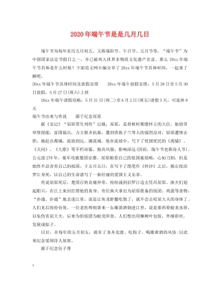 2024年端午节是是几月几日