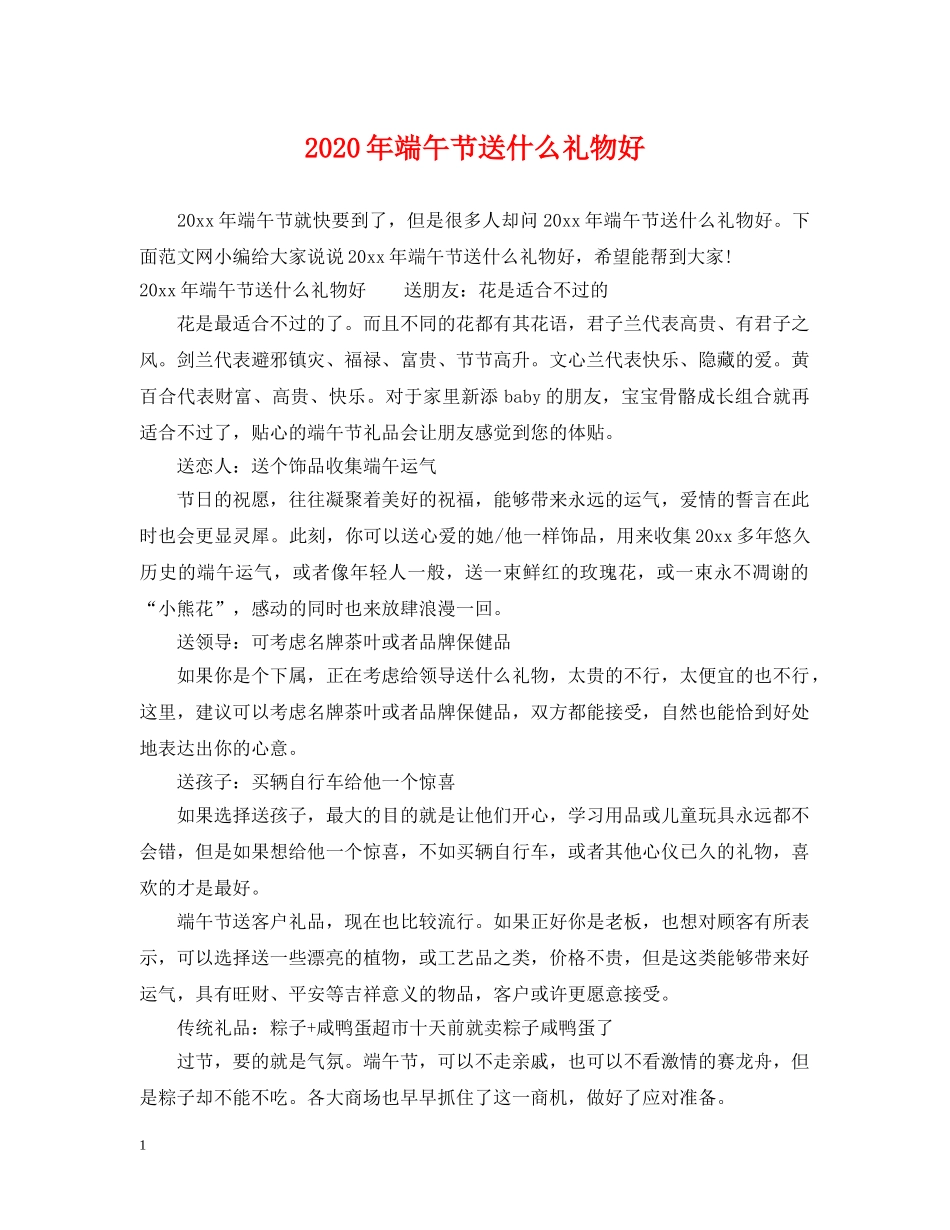 2024年端午节送什么礼物好_第1页