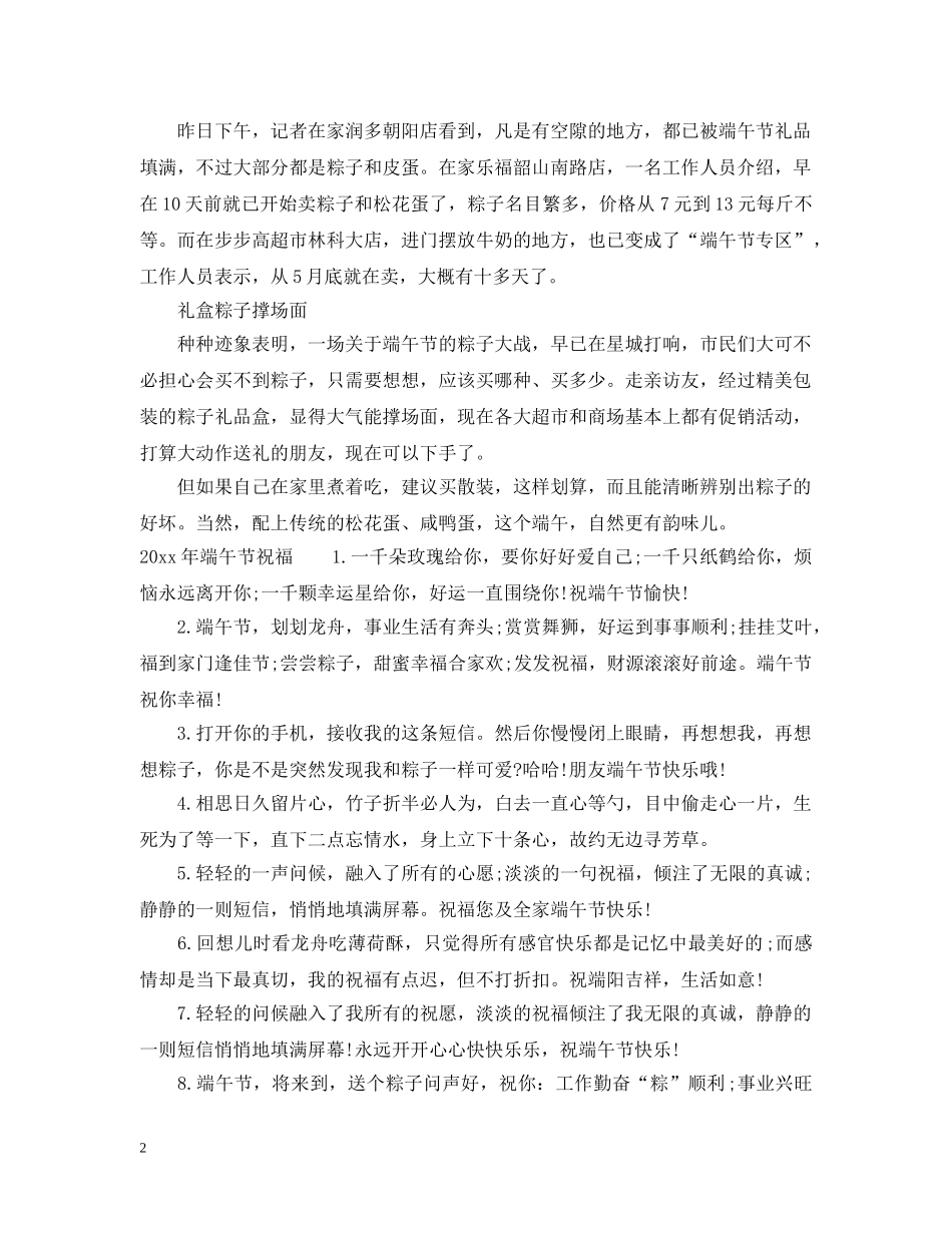 2024年端午节送什么礼物好_第2页