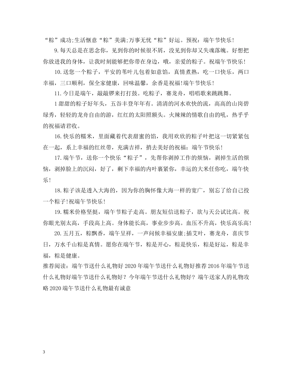 2024年端午节送什么礼物好_第3页