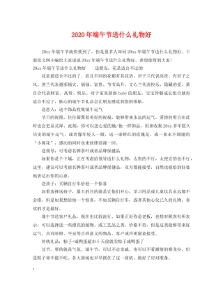 2024年端午节送什么礼物好