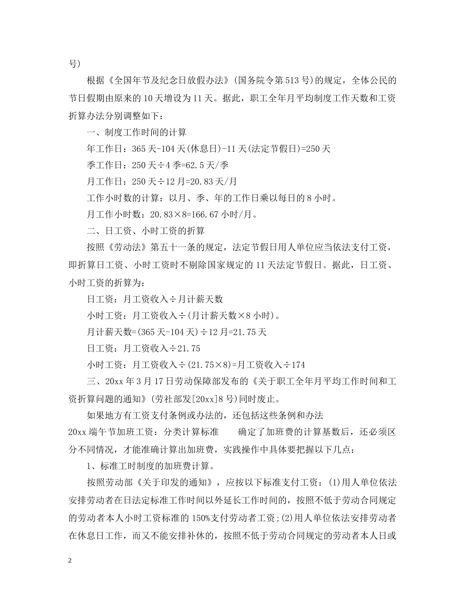 2024年端午节加班工资怎么计算_第2页