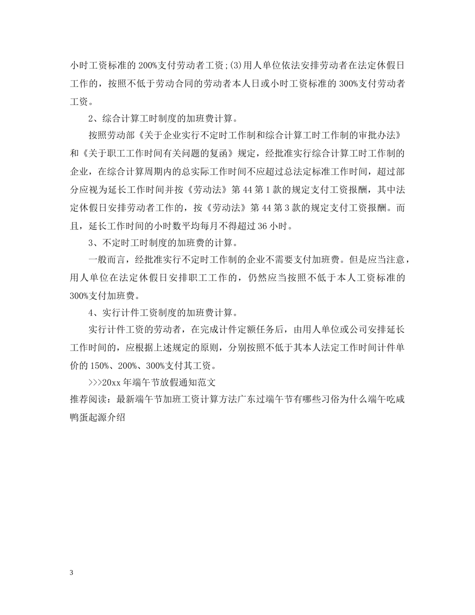 2024年端午节加班工资怎么计算_第3页