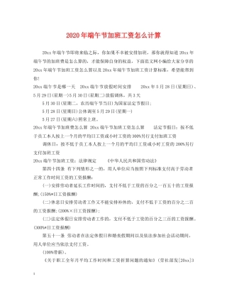 2024年端午节加班工资怎么计算