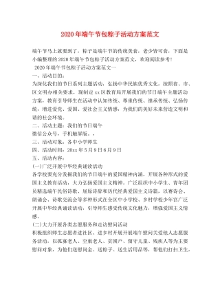 2024年端午节包粽子活动方案范文